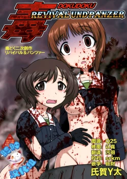 Page 1 of Dokudoku REVIVAL&PANZER
