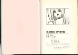 Page 87 of Dorei Senshi Maya / Slave Warrior Maya Vol.2