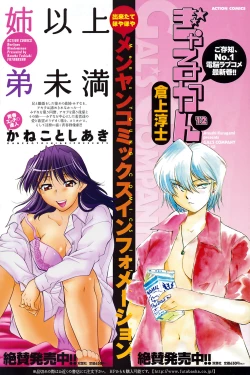 Page 138 of COMIC Men's Young 2009-02