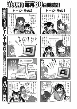 Page 243 of COMIC Men's Young 2009-02