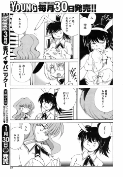 Page 25 of COMIC Men's Young 2009-02