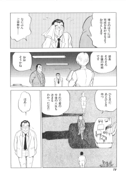 Page 74 of Superoid Ai Vol.1