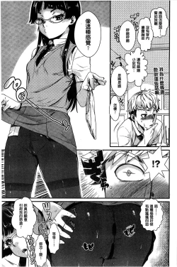 Page 147 of Hatsukoi Elektra