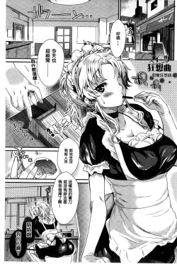 Page 165 of Hatsukoi Elektra