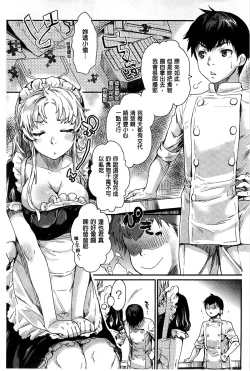 Page 167 of Hatsukoi Elektra