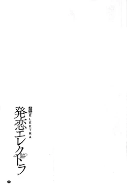 Page 207 of Hatsukoi Elektra