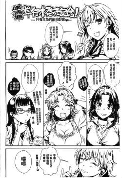 Page 208 of Hatsukoi Elektra