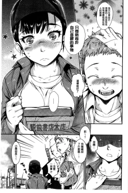 Page 7 of Hatsukoi Elektra