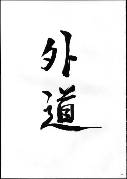 Page 82 of 1004P+ Cyclone no Soushuuhen