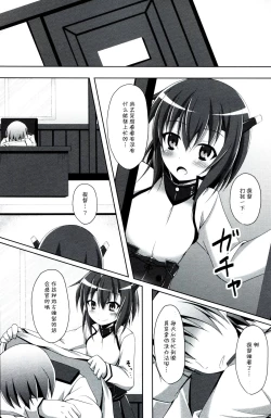 Page 5 of Taihou wa Teitoku to Ichaichashitai