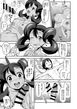 Page 12 of Chibikko Bitch XY 2