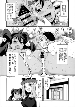 Page 5 of Chibikko Bitch XY 2