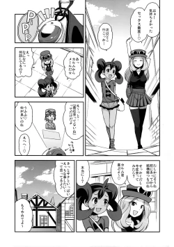 Page 6 of Chibikko Bitch XY 2
