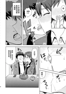 Page 10 of Chihaya to Ne-Shougatsu