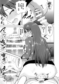 Page 17 of Chihaya to Ne-Shougatsu