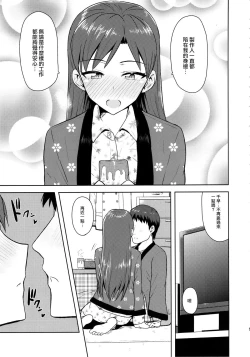 Page 5 of Chihaya to Ne-Shougatsu