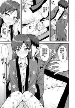 Page 7 of Chihaya to Ne-Shougatsu