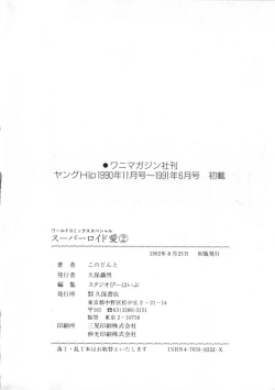 Page 178 of Superoid Ai Vol.2