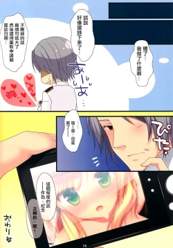 Page 17 of Prinz-chan no Omotenashi