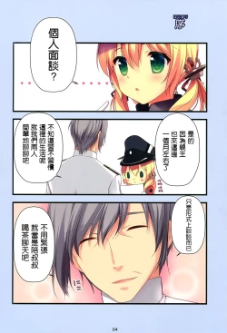Page 5 of Prinz-chan no Omotenashi