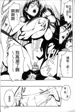 Page 192 of TOP LESS Injo no Utage