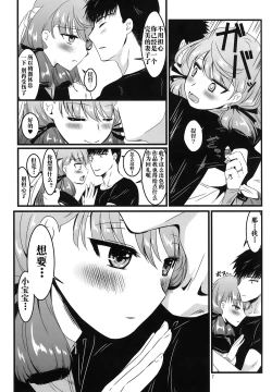 Page 9 of Akashi to Futon de