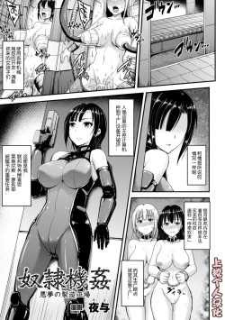 Page 1 of Dorei Kikan - Akumu no Seizou Koujou | The Factory of Nightmares