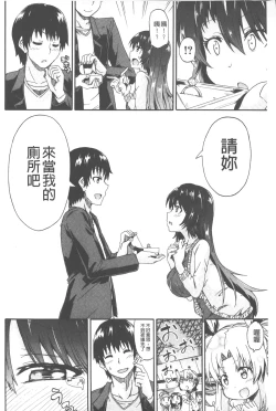 Page 157 of Piss is Love | 漏尿之愛