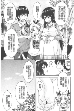 Page 176 of Piss is Love | 漏尿之愛