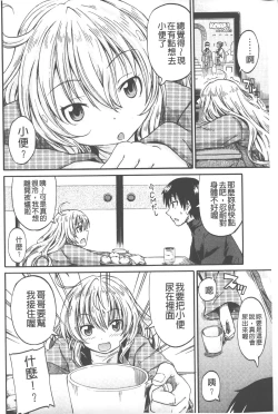 Page 181 of Piss is Love | 漏尿之愛