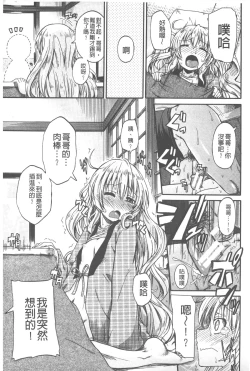 Page 194 of Piss is Love | 漏尿之愛