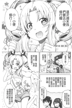 Page 92 of Piss is Love | 漏尿之愛