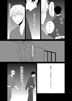 Page 11 of Senkou Hanabi to Sodasui