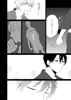 Page 12 of Senkou Hanabi to Sodasui