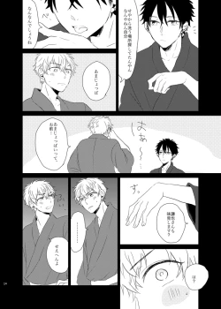 Page 14 of Senkou Hanabi to Sodasui