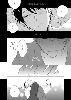 Page 24 of Senkou Hanabi to Sodasui