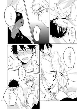 Page 12 of Ano Himo o Toku no wa Anata