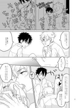 Page 13 of Ano Himo o Toku no wa Anata