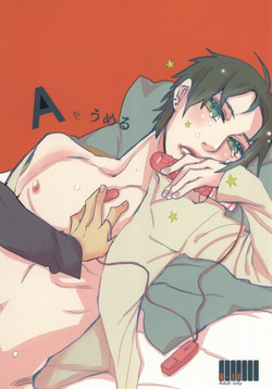 (Hekigai Chousa Haku 2) [LSDL (Hz)] A o Umeru (Shingeki no Kyojin)