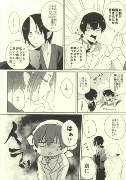 Page 12 of Shinjuu Hakutaku no Inbou