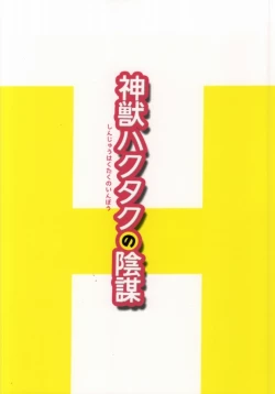 Page 31 of Shinjuu Hakutaku no Inbou