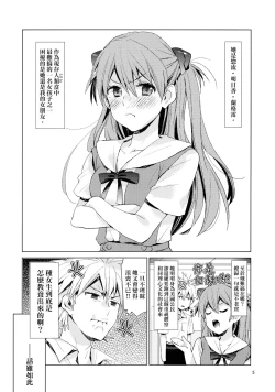 Page 4 of Mendokusai Kanojo.