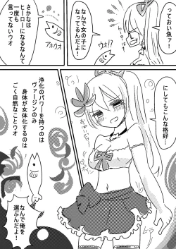 Page 10 of 魔法少女エストロジア
