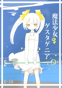 Page 1 of 魔法少女ゲスタゲニア