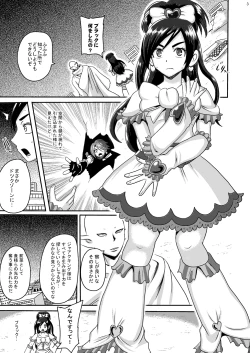 Page 2 of Precure Masenrei Hikari no Shisha Kanraku