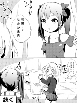 Page 12 of Kayo-chin no Yuuutsu