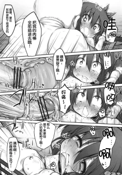 Page 26 of Fumi-chan no Kansatsu Nikki