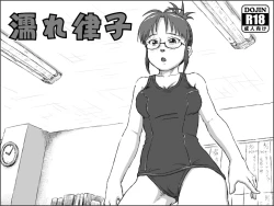 Page 1 of Nure Ritsuko