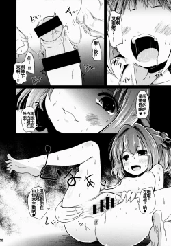 Page 20 of Kosuzu-chance