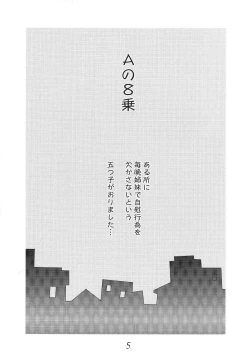 Page 4 of A8 | Ayase 08 Busty Beauties